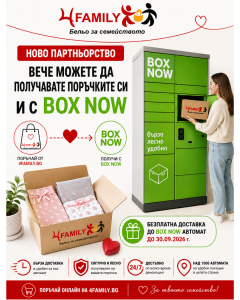 Пазарувай за цялото семейство още по-лесно: Вече доставяме и с Box Now! 